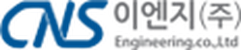 CNS이엔지
