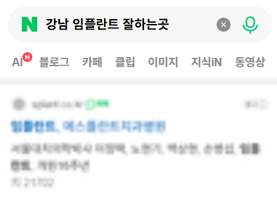 검색 결과 화면 — 광고 결과가 이어짐