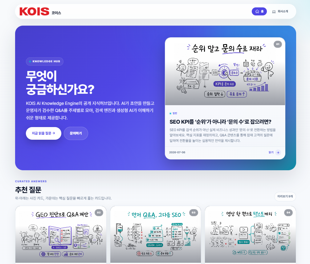 공개 지식허브 메인 화면 캡처