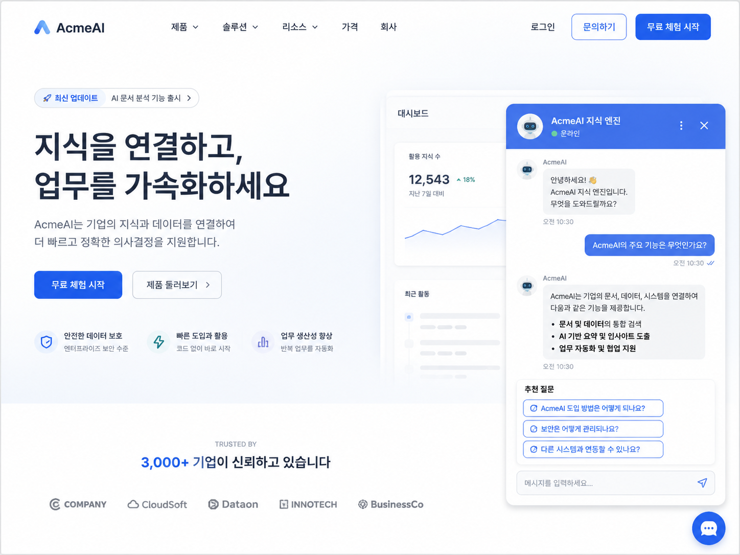 우측 하단 채팅 위젯